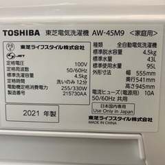 【トレファクマーケット千葉おゆみ野店】ご来店いただける方限定！TOSHIBAの全自動洗濯機のご紹介です！の画像