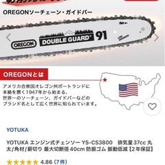 エンジンチェーンソー　YS-CS3800の画像