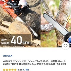 エンジンチェーンソー　YS-CS3800の画像