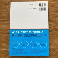 プログラミングの世界へようこそ : 絵で見てわかる!の画像