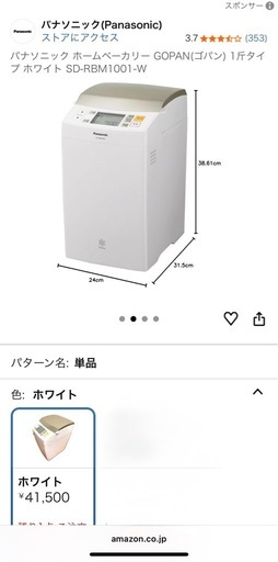 パナソニック ホームベーカリー GOPAN(ゴパン) 1斤タイプ ホワイト SD-RBM1001-W