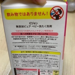 赤ちゃんの肌に優しい洗濯洗剤　　　の画像