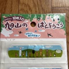 旭山のばんそうこう　未使用の画像