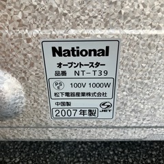 A2511-158 National オーブントースター NT-T39 2007年製 シルバー 250-1000W 松下電器 通電確認済み 中古美品の画像