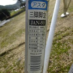 園芸用三脚脚立　中古品　3尺(90cm)の画像
