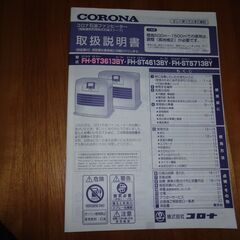 コロナ石油ファンヒーター木造10畳、コンクリート13畳用の画像