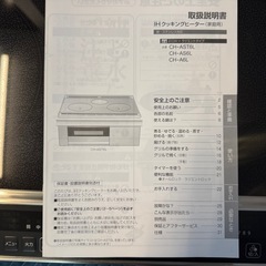 IHクッキングヒーターの画像