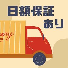 《！日勤×3tドライバー！》時給1700円＊交通費支給＊車通勤OK＊男性活躍中♪A08K0002-6(3)の画像