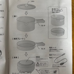 【無料】クッキングポット&プレートの画像