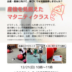 産後を見据えたマタニティクラス【12.21(日)】