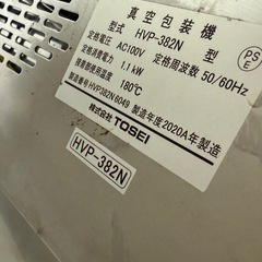 TOSEI 真空包装機 ホットパック対応 HVP-382N 真空パック機の画像