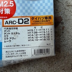 ダイハツ車用エアコンフィルター
の画像