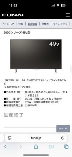 （決まりました）FUNAI 49インチ　テレビ