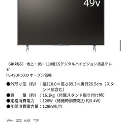 （決まりました）FUNAI 49インチ　テレビの画像