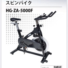 ハイガーハイエンドスピンバイク(手前)　HG-ZA-5000Fの画像