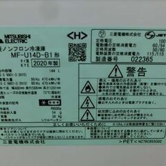 冷凍庫 144L ミツビシ 2020年製 MF-U14D-B 引き出し5つ 6段 黒 ブラック 三菱 100Lクラス 144Lクラス 百Lクラス フリーザー 札幌 西野店の画像
