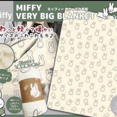 ミッフィ大判毛布の画像
