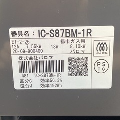 【ご来店限定】パロマ 都市ガス コンロ 2020年製＊1110-7の画像