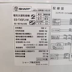 【愛品倶楽部柏店】 SHARP シャープ 2022年製 5.5kg 縦型洗濯乾燥機 ES-TX5F 乾燥容量3.5kgの画像