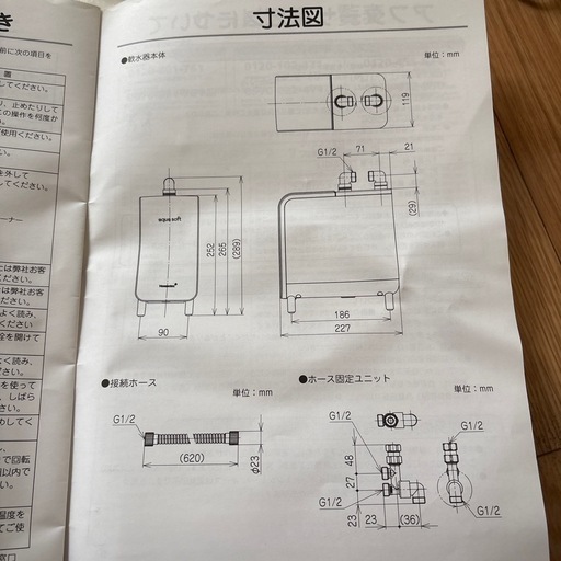 軟水器 アクアソフト