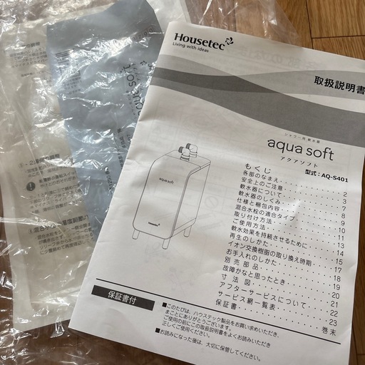 軟水器 アクアソフト