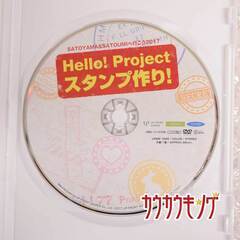 DVD「Hello! Project スタンプ作り！」モーニング娘。'17/℃-ute/アンジュルム/Juice=Juice/カントリー・ガールズ/こぶしファクトリーの画像