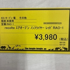 recolte エアオーブン ノンフライヤー　レッドRAO-1の画像
