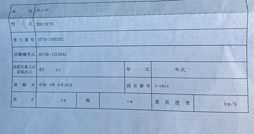 ホンダ ダンク スクーター 原付 
事故車 ジャンク品