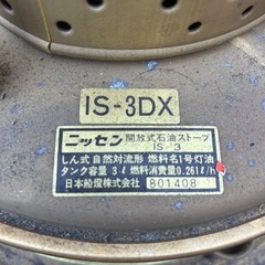 ニッセン　IS-3 DX型　FREESIA ゴールドフレーム 石油ストーブ　ジャンク品扱い 昭和レトロ アンティーク 自然通気形開放式の画像