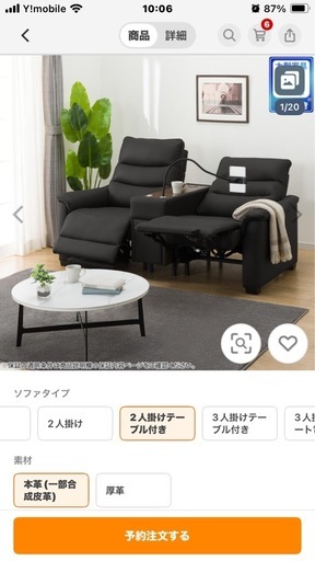 リクライニングソファ