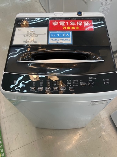 【トレファクマーケット千葉おゆみ野店】ご来店いただける方限定！ELSONICの全自動洗濯機のご紹介です！