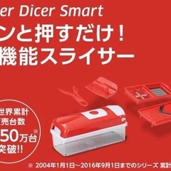 ナイサーダイサー　スマートの画像