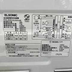 【トレファクマーケット千葉おゆみ野店】ご来店いただける方限定！ELSONICの全自動洗濯機のご紹介です！の画像