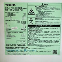 【高年式】大阪送料無料★3か月保障付き★冷蔵庫★東芝★2ドア★2024年★GR-V15BS(W)★IR-869の画像