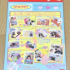 BANDAI（バンダイ）パウチクラブ　3セット　1996年　日本製　未使用の画像