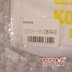 【未使用】藤井梨央 ソロ マフラータオル ハロプロ こぶしファクトリー /LIVE TOUR 2016の画像
