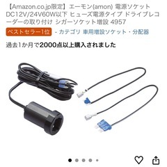 ドライブレコーダー　前後　24時間　JADO 降圧ケーブル　電源ソケットセットの画像