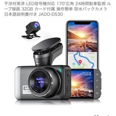 ドライブレコーダー　前後　24時間　JADO 降圧ケーブル　電源ソケットセットの画像