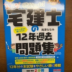 宅建士　教科書　問題集　12年過去問題集　3冊セットの画像