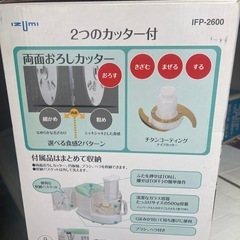 IZUMI フードプロセッサー IFP-2600の画像