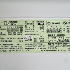 【高年式】大阪送料無料★3か月保障付き★冷蔵庫★シャープ★2ドア★2024年★SJ-D15K-H★IR-889の画像