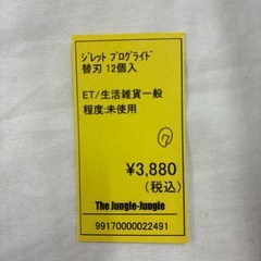 【ジャングル守口店】ジレット　プログライド替刃12個入⑦の画像