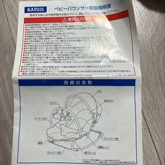 ジャンク品 KATOJIベビーバウンサーの一部のみの画像