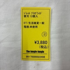 【ジャングル守口店】ジレット プログライド替刃12個入⑧の画像
