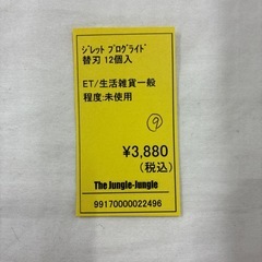 【ジャングル守口店】ジレット　プログライド替刃12個入⑨の画像