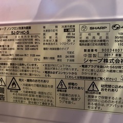 冷蔵庫（SHARP／2017年製）の画像