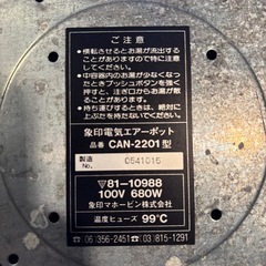 レトロ　エアーポット　2.2ℓの画像