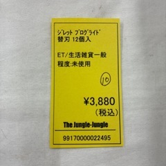 【ジャングル守口店】ジレットプログライド替刃12個入⑩の画像