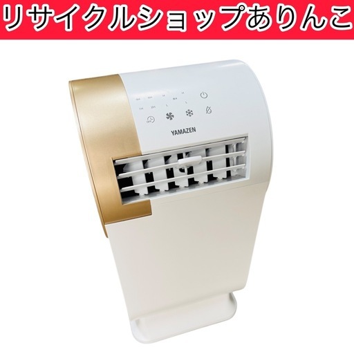 コンパクトクーラー 2023年製‼️ 冷風 送風 生活家電 山善 A10025