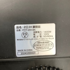 【トレファク ラパーク岸和田店】2021年製 IRIS OHYAMA  2口IH調理器　入荷しました【6ヶ月保証】の画像